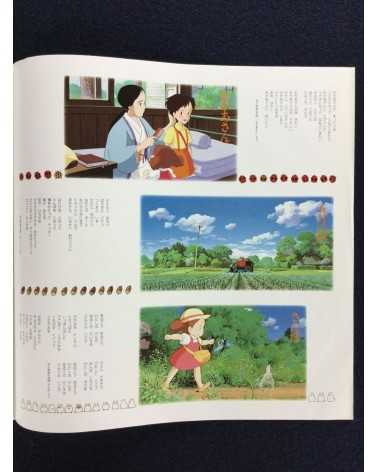 Joe Hisaishi - My Neighbor Totoro (Sound Book) - 1988