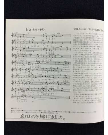 Joe Hisaishi - My Neighbor Totoro (Single) - 1987