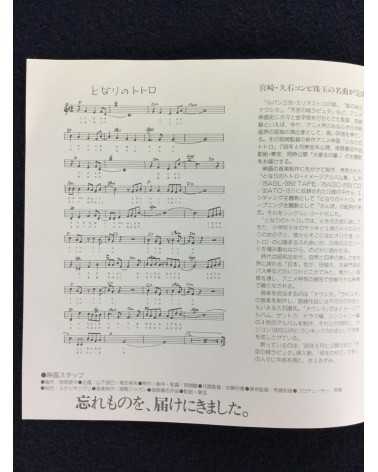 Joe Hisaishi - My Neighbor Totoro (Single) - 1988
