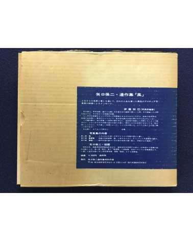 Yasuji Yaguchi - Kaze - 1977