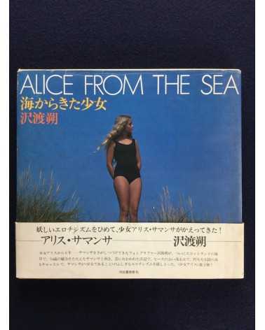 Hajime Sawatari - Alice From The Sea - 1979