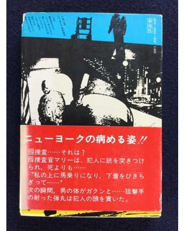 Mickey Yasukawa - Terror in New York - 1977