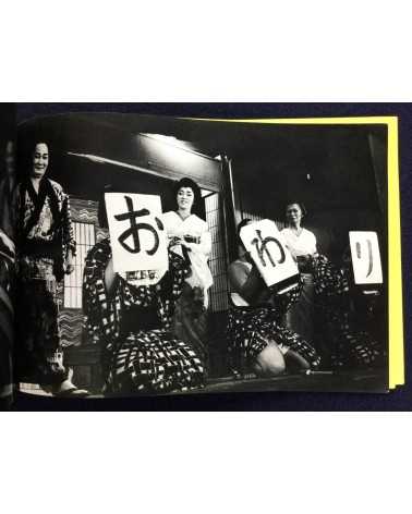 Koichi Saeki - Osaka '75 - 1975