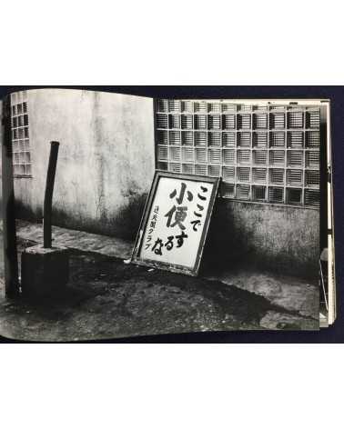 Koichi Saeki - Osaka '75 - 1975