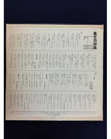 Rinsho Kadekaru - First Album - 1965