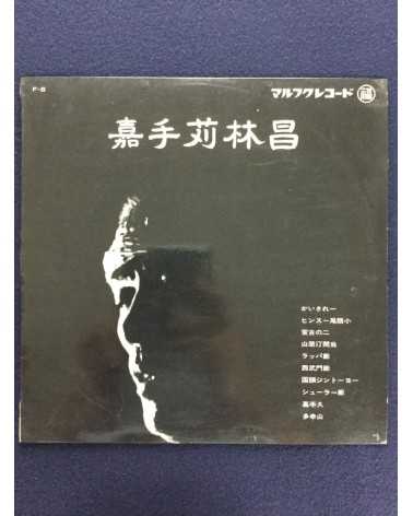 Rinsho Kadekaru - First Album - 1965