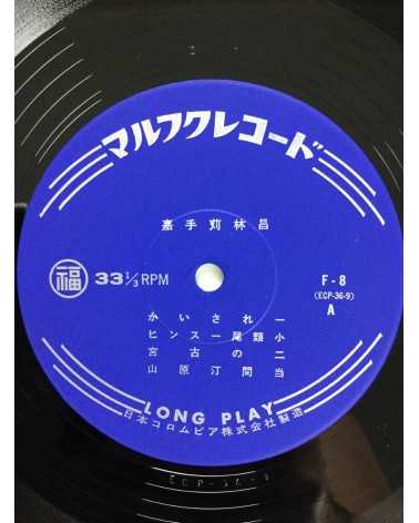 Rinsho Kadekaru - First Album - 1965