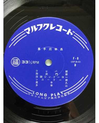 Rinsho Kadekaru - First Album - 1965