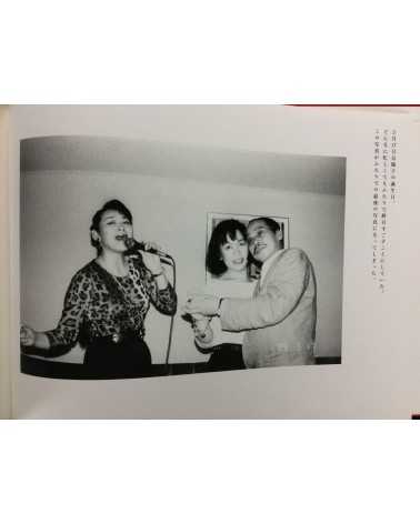 Nobuyoshi Araki - Diary Sentimental Journey - 1997