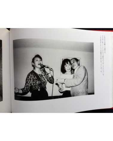 Nobuyoshi Araki - Diary Sentimental Journey - 1991