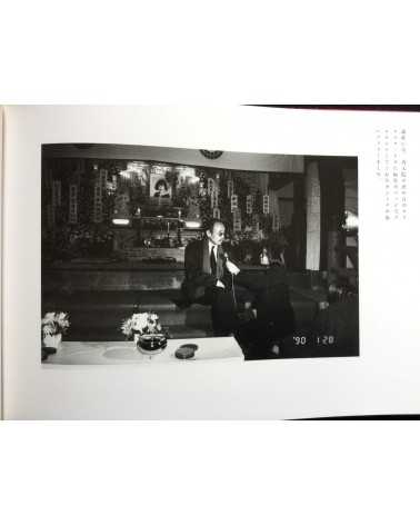 Nobuyoshi Araki - Diary Sentimental Journey - 1991