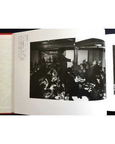 Nobuyoshi Araki - Diary Sentimental Journey - 1991