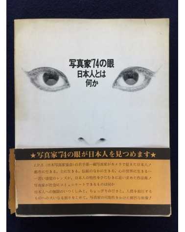 The eye of photographer 74 - What is Japanese? - 1974