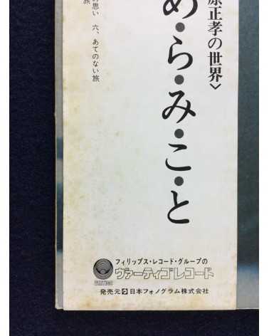 Masataka Hara - Hatsukunishira Sumeramikoto - 1974