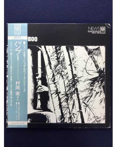 Minoru Muraoka - Bamboo - 1970