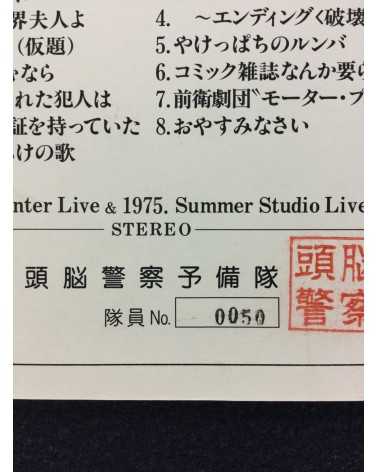Zuno Keisatsu (Brain Police) - Saishuu Shirei, 1973 Winter Live and 1975 Summer Studio Live - 1990