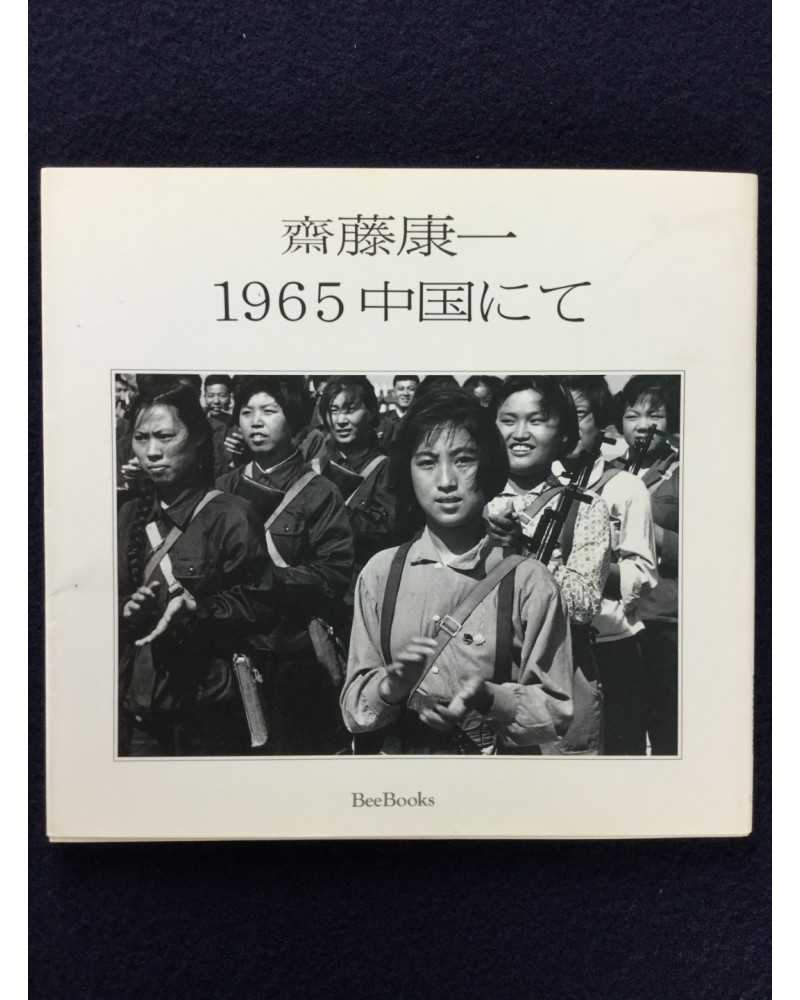 Koichi Saito - 1965 In China - 1990