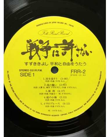 Kiyoshi Suzuki - Senso wa yurusanai - 1981
