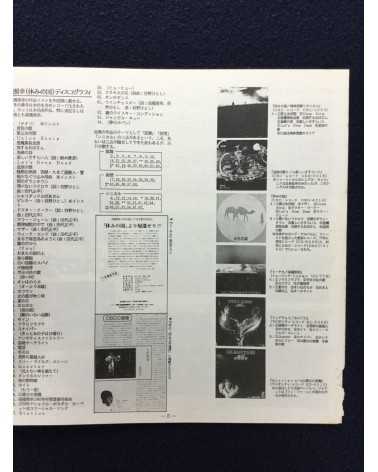 Yasumi No Kuni - Fy Fan - 1988