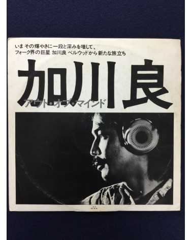 Ryo Kagawa - Out of Mind - 1974