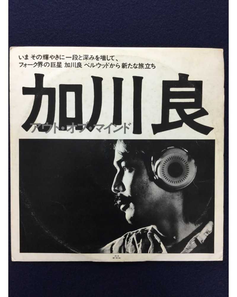 Ryo Kagawa - Out of Mind - 1974