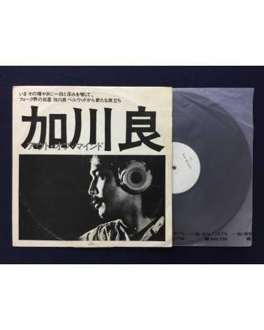 Ryo Kagawa - Out of Mind - 1974