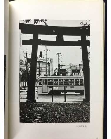 Takashi Hamaguchi - Shiden no uta - 1972