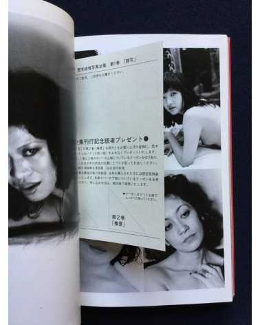 Nobuyoshi Araki - The Works of Nobuyoshi Araki (Complete Collection) - 1996