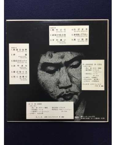 Yoshihiro Okai - II, Yoin - 1975