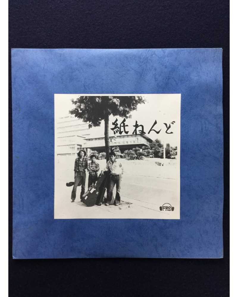 Kaminendo - Memorial Album - 1975