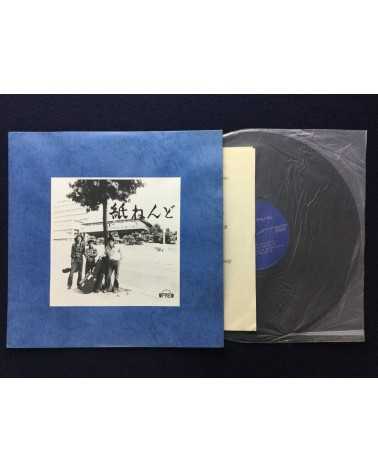 Kaminendo - Memorial Album - 1975