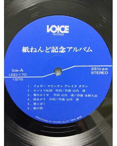 Kaminendo - Memorial Album - 1975