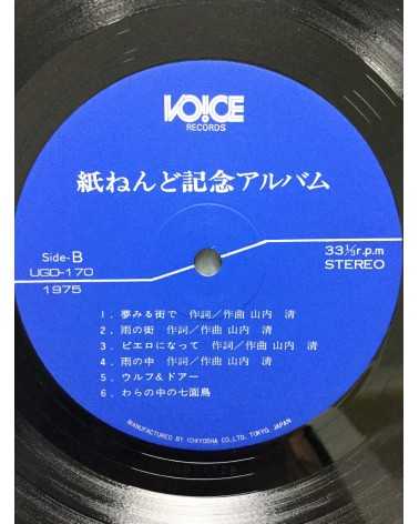 Kaminendo - Memorial Album - 1975