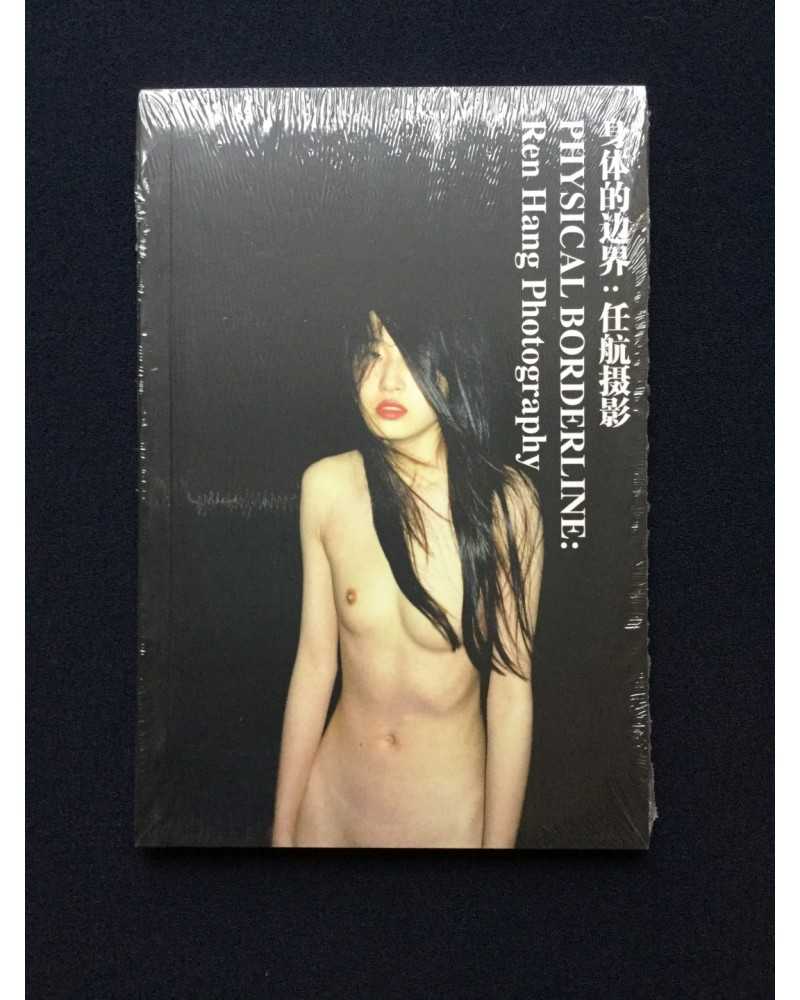 Ren Hang - Physical Borderline - 2014