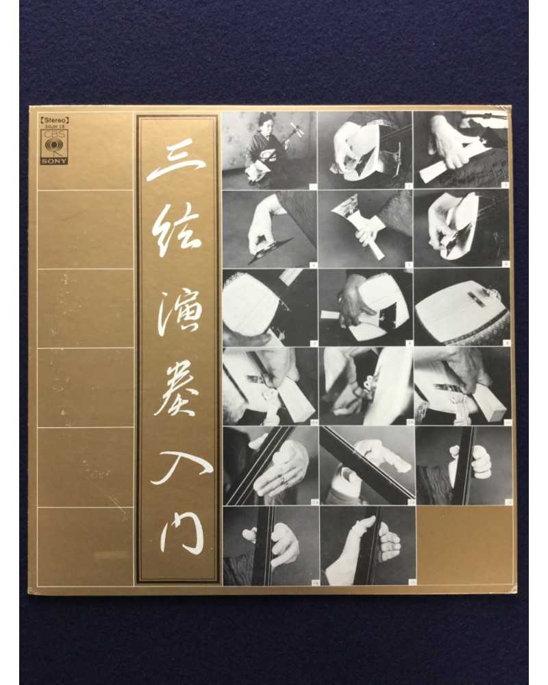 Hatsuko Kikuhara - Introduction to the Sanxian - 1973