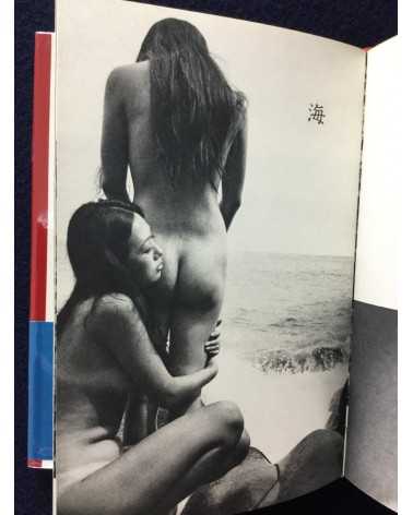 Sumiko Kiyooka - Matsuko and Silvia - 1970