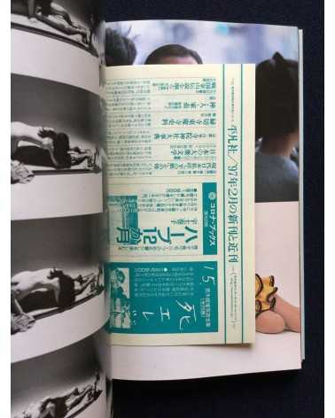 Nobuyoshi Araki - The Works of Nobuyoshi Araki (Complete Collection) - 1996