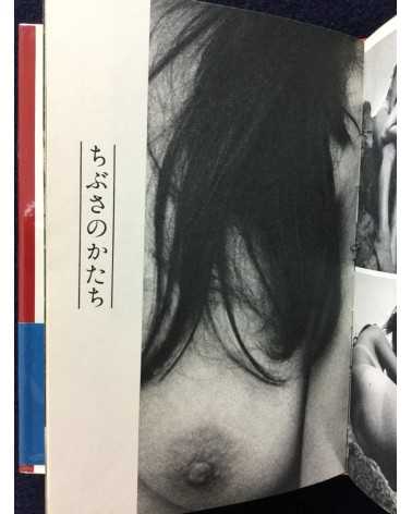 Sumiko Kiyooka - Matsuko and Silvia - 1970