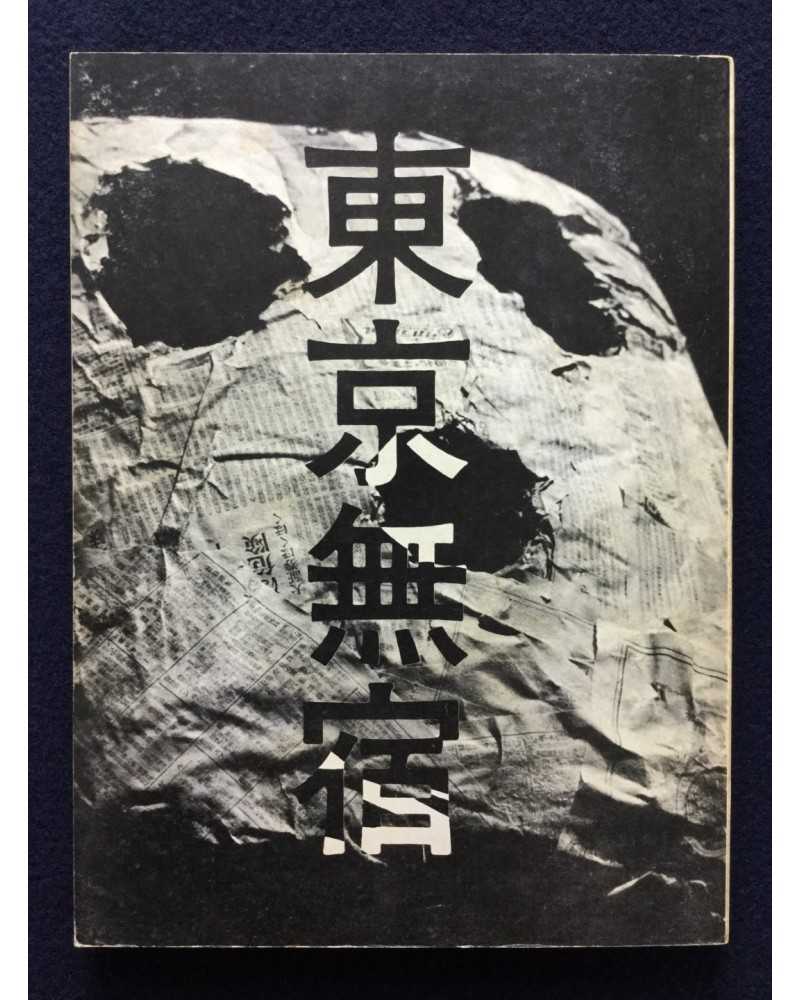 Masanori Iwasaki - Tokyo Mushuku, Masago's Voice Series N°2 - 1970