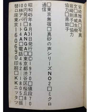 Masanori Iwasaki - Tokyo Mushuku, Masago's Voice Series N°2 - 1970