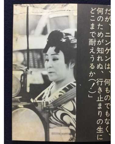 Masanori Iwasaki - Tokyo Mushuku, Masago's Voice Series N°2 - 1970