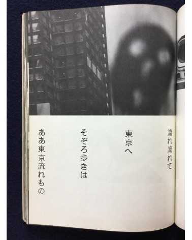 Masanori Iwasaki - Tokyo Mushuku, Masago's Voice Series N°2 - 1970