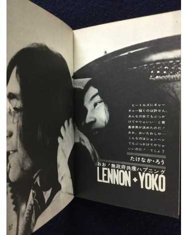 Lennon to Yoko (John Ono Lennon and Yoko Ono Lennon) - 1970