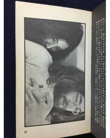 Lennon to Yoko (John Ono Lennon and Yoko Ono Lennon) - 1970