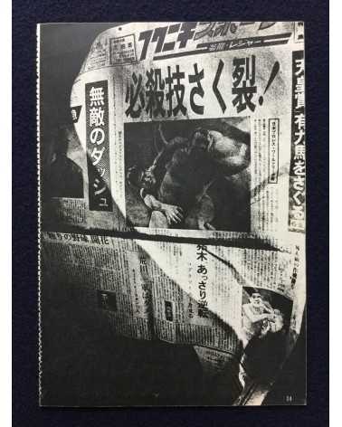 Daido Moriyama - Searching Journeys (6), Matsuyama & Hiroshima - 1970