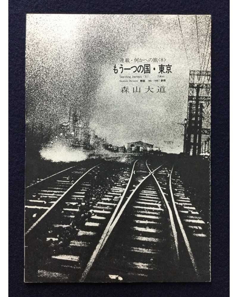 Daido Moriyama - Searching Journeys (8), Tokyo - 1970