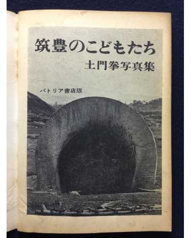 Ken Domon - Children of Chikuho and Rumie's Father is Dead - 1960