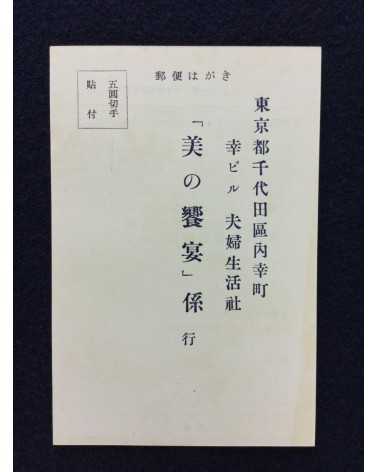 Feast of Beauty - Volume 1 - 1954