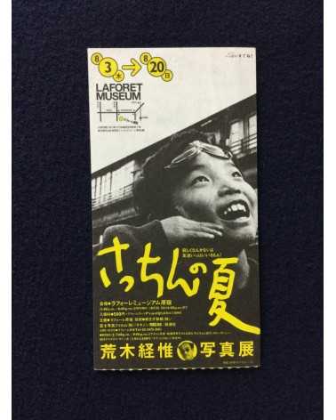 Nobuyoshi Araki - Arakid (Kodomo no Hi Papatachi) - 1995
