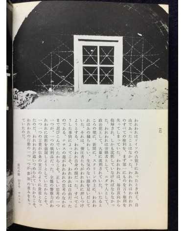 All Japan Students Photographers Association - Jokyo 1966 - 1968